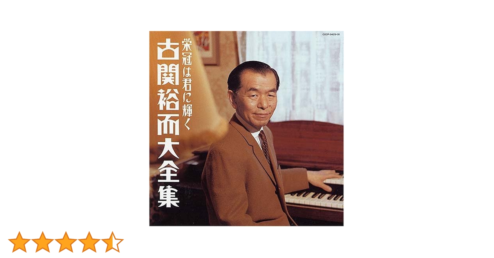 Amazon.co.jp: 決定盤シリーズ 栄冠は君に輝く 古関裕而大全集